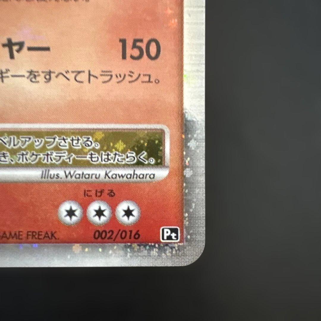 リザードンG LV.X [対戦スターターパックSP ガブリアスVSリザードン