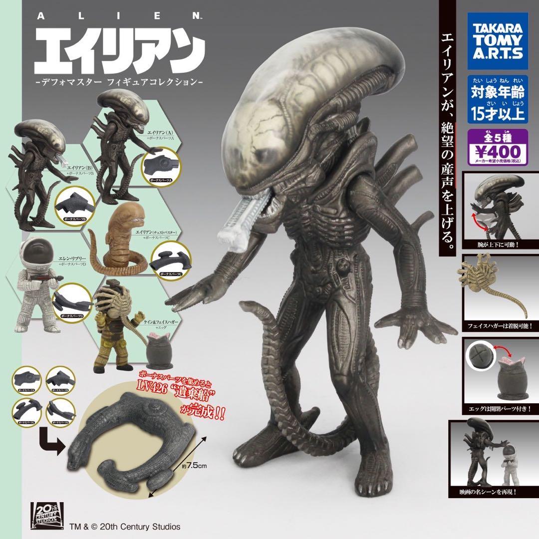 エイリアン ガチャ 絶版品 全5種 未開封 SFホラー映画 フィギュア