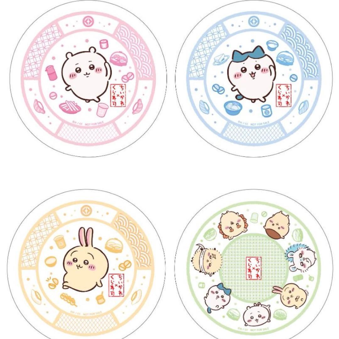 くら寿司 ちいかわ 寿司皿 限定品 コラボ 4枚 コンプリート 最新