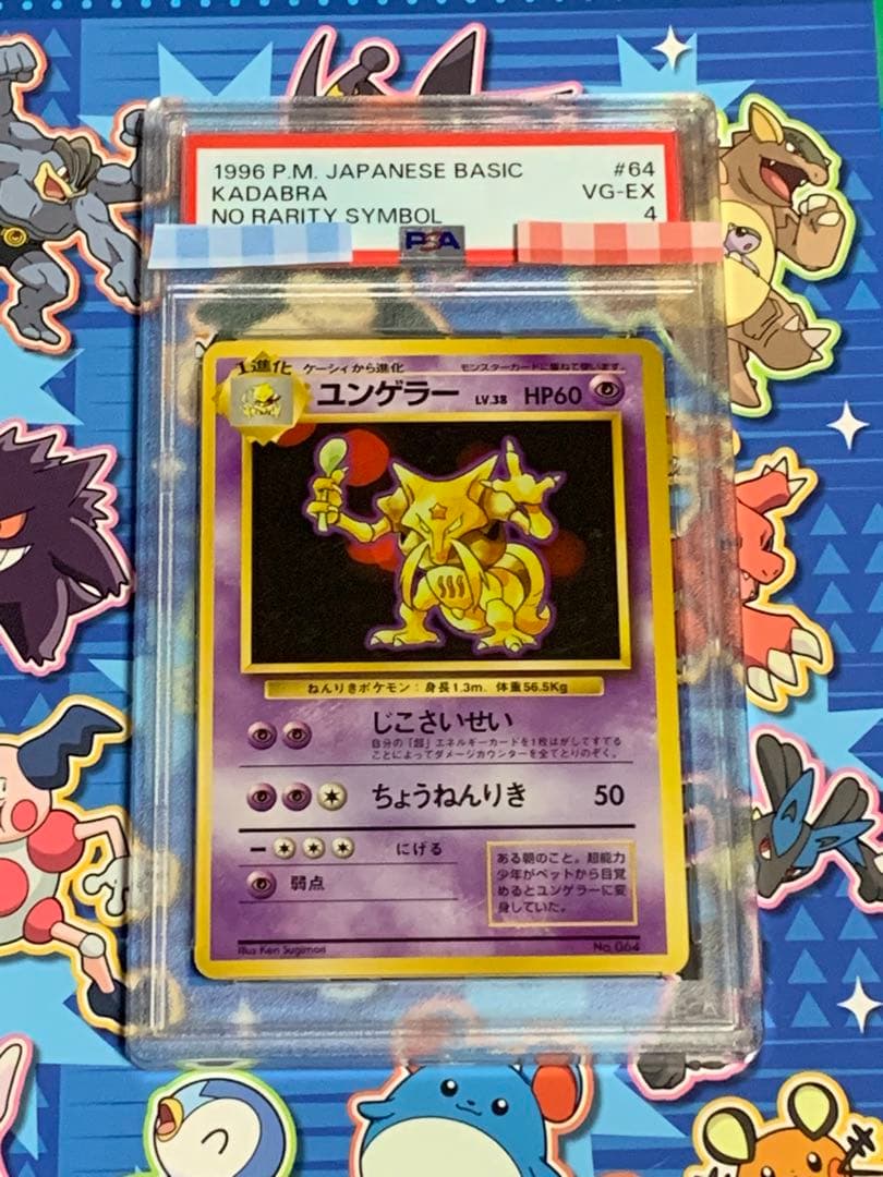 PSA4】ユンゲラー ポケモンカード 旧裏 初版 マークなし - メルカリ