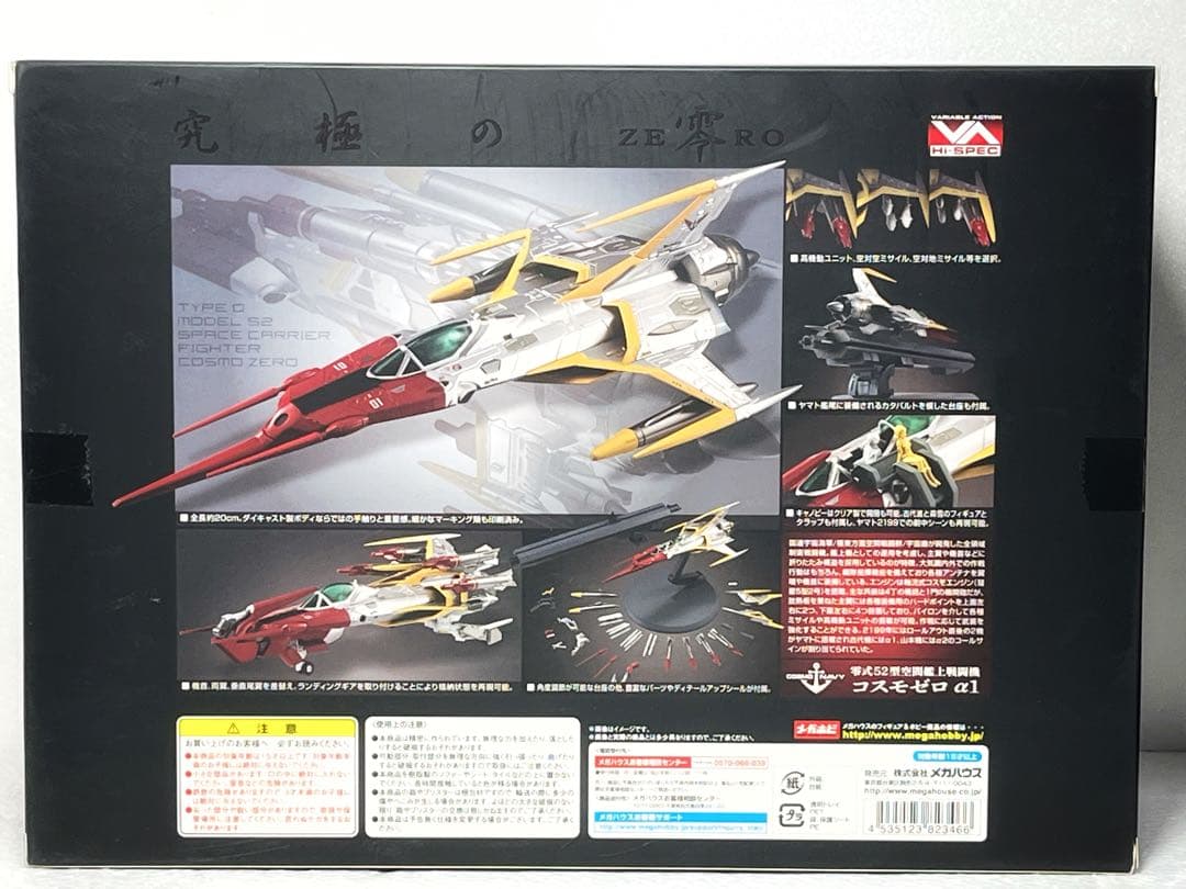 新品未開封 コスモゼロα1 Hi-SPEC ヤマト2202 宇宙戦艦ヤマト - メルカリ