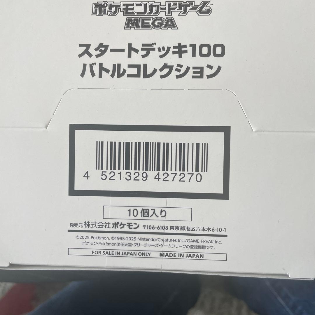 テープ付未開封】ポケモン MEGAスタートデッキ100 インナーカートン 白