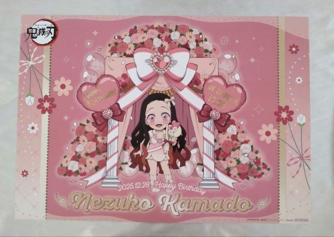 鬼滅の刃 竈門禰豆子 誕生祭 バースデー ランチョンマット - メルカリ
