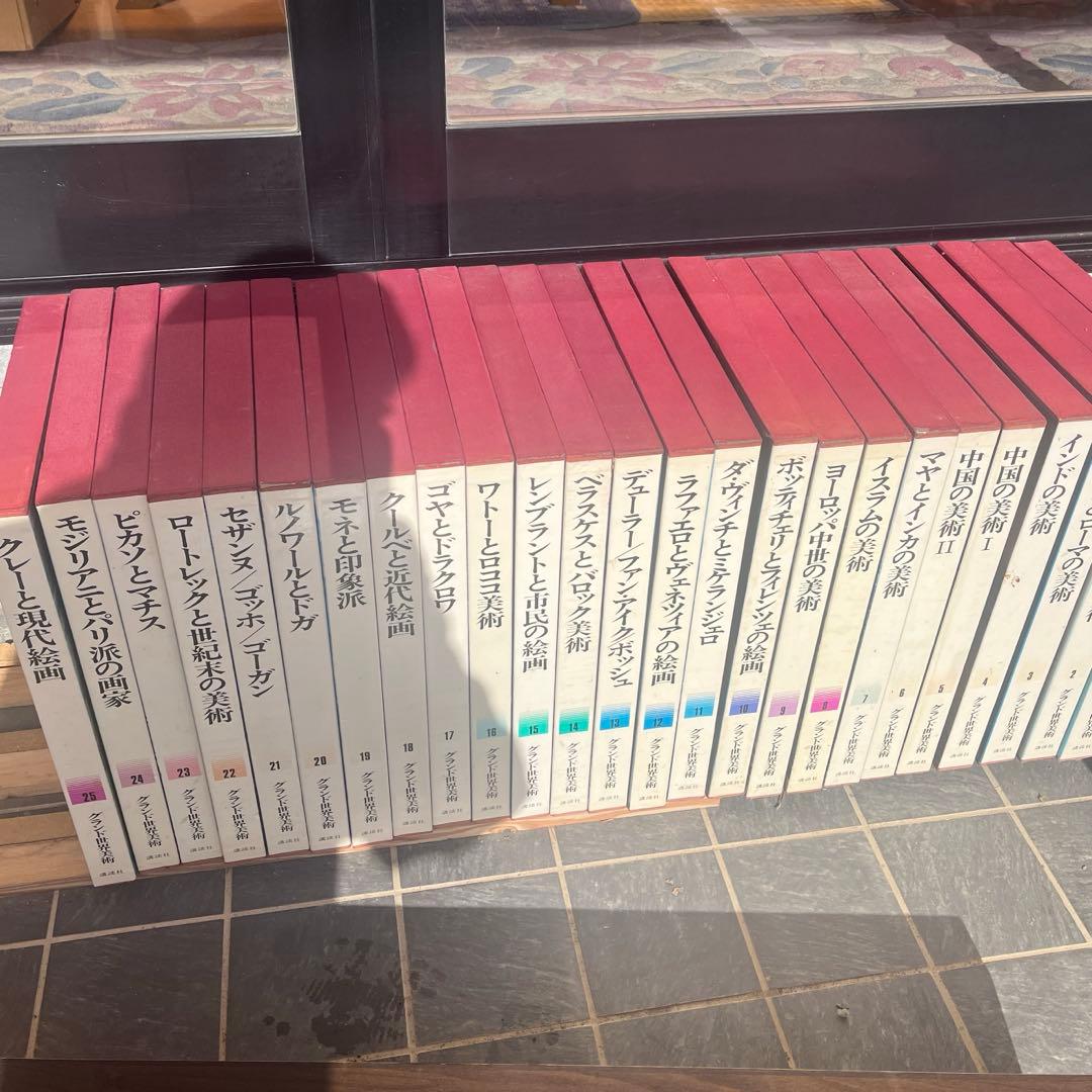 グランド世界美術全集　25冊 Yahoo!オークション - 大型本 『 グランド世界美術 全25巻セット 原始