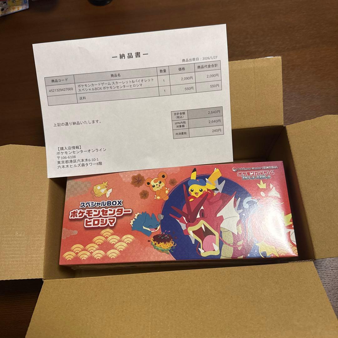 スペシャルBOX ポケモンセンター ヒロシマ 未開封シュリンク付 - メルカリ