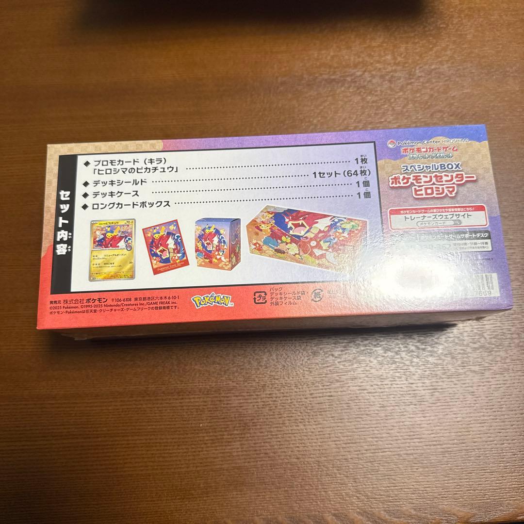 スペシャルBOX ポケモンセンター ヒロシマ 未開封シュリンク付 - メルカリ