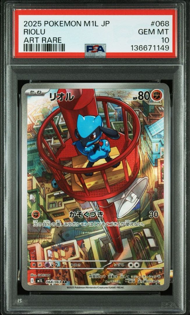 リオル ar psa10 - メルカリ