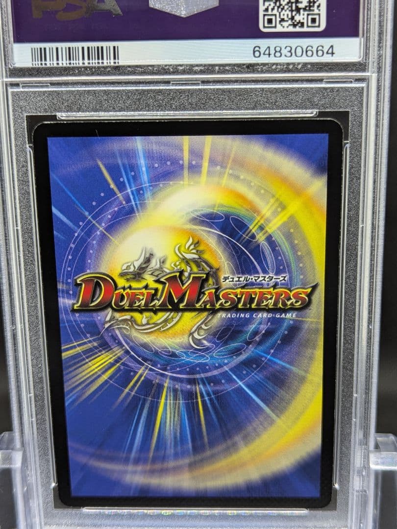 PSA9 デュエマDM ボルメテウス・ホワイト・ドラゴン 再録 - メルカリ