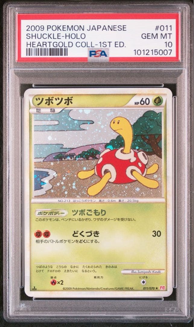 PSA10】ツボツボ ☆ L1 ハートゴールドコレクション 011/070 - メルカリ