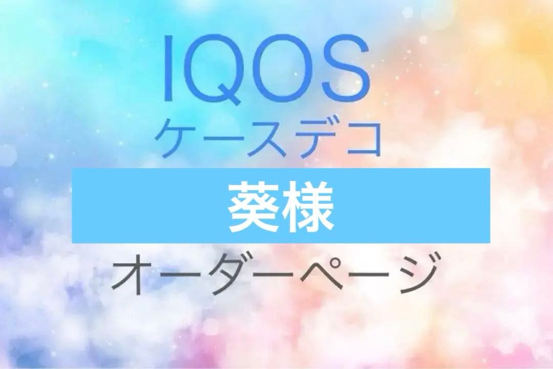 【葵】IQOSイルマ（i）ワンオーダー＆ヒートスティックケースH-66 楽天市場】名入れ対応 アイコス イルマi イルマ イルマアイ イルマi