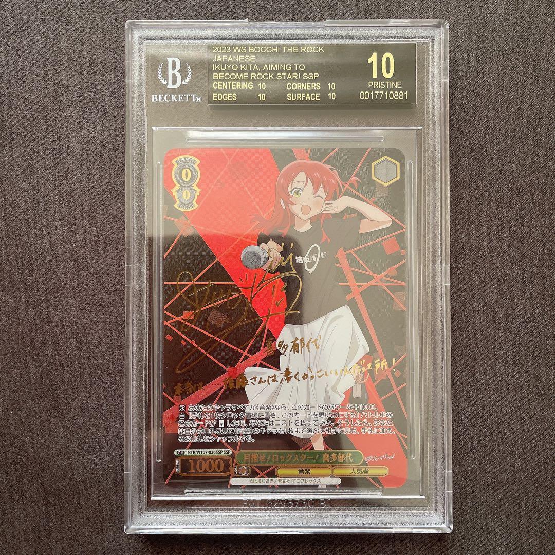 【BGS 10 ブラックラベル】喜多郁代 SSP サイン bg632 SSP 目指せ！ロックスター！ 喜多郁代(サイン入り) 販売 | ぼっち・ざ