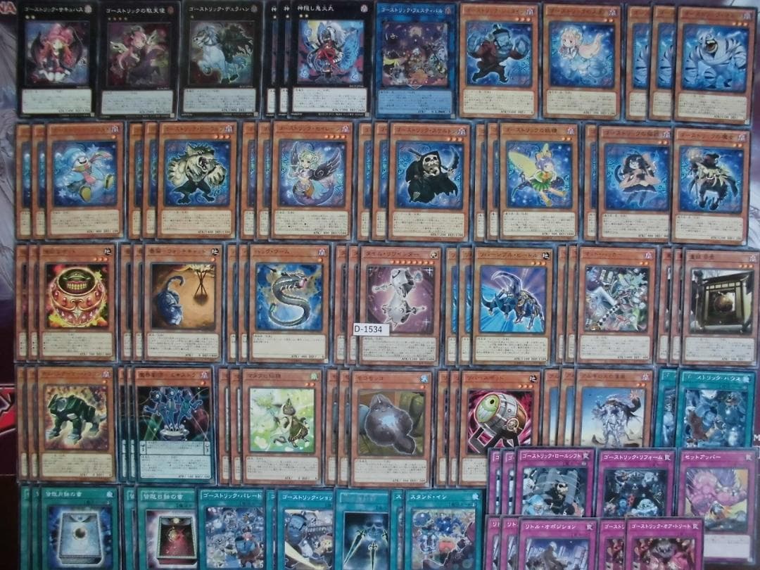 遊戯王】 ゴーストリック デッキ パーツ 92枚 D-1534 - メルカリ