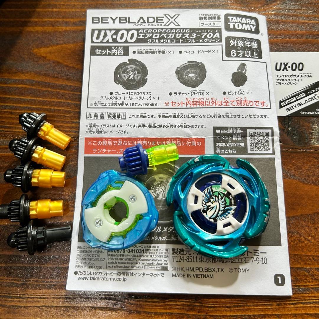 ベイブレードx 中古　エアロペガサス3-70A ビットセット BEYBLADE X UX-00 エアロペガサス3-70A【レアベイ交換チケット対象