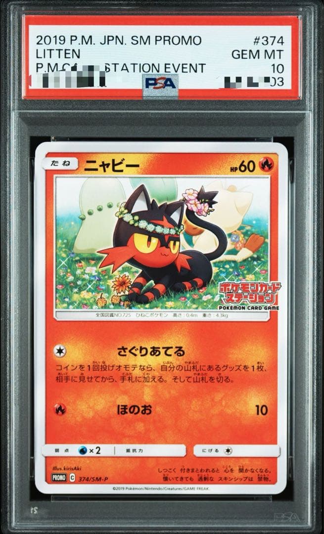 ニャビー チコリータ ニャース：ポケモンカードステーション プロモカード