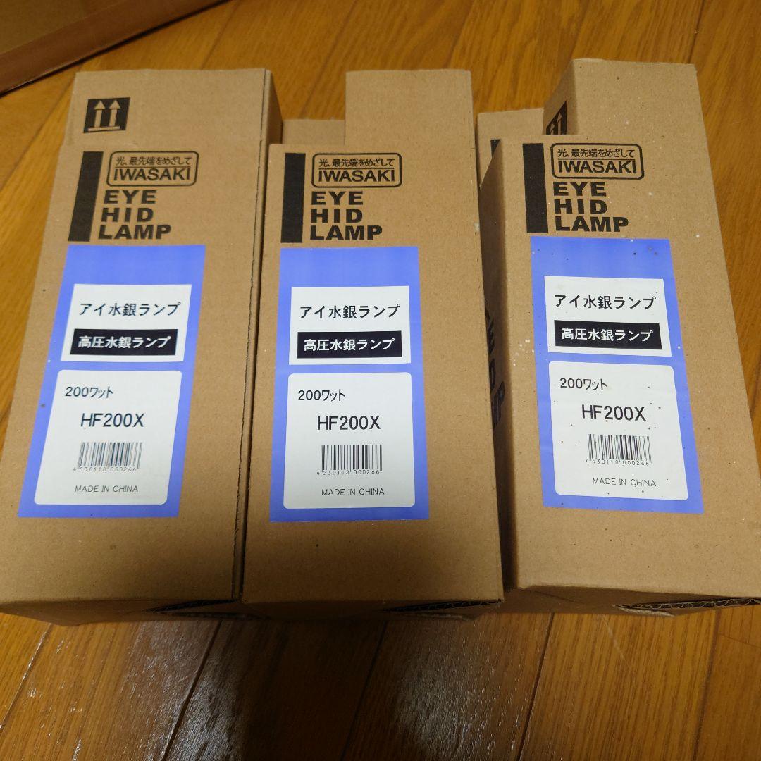 IWASAKI HF200X 高圧水銀ランプ 200W HF80X - アイ 水銀ランプ アイ パワーデラックス80W｜照明器具検索