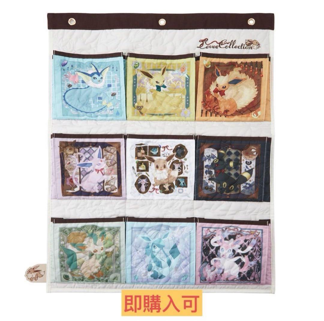 【新品未使用】ウォールポケット Eevee Collection ウォールポケット Eevee Collection ｜【公式】ポケモンセンターオンライン