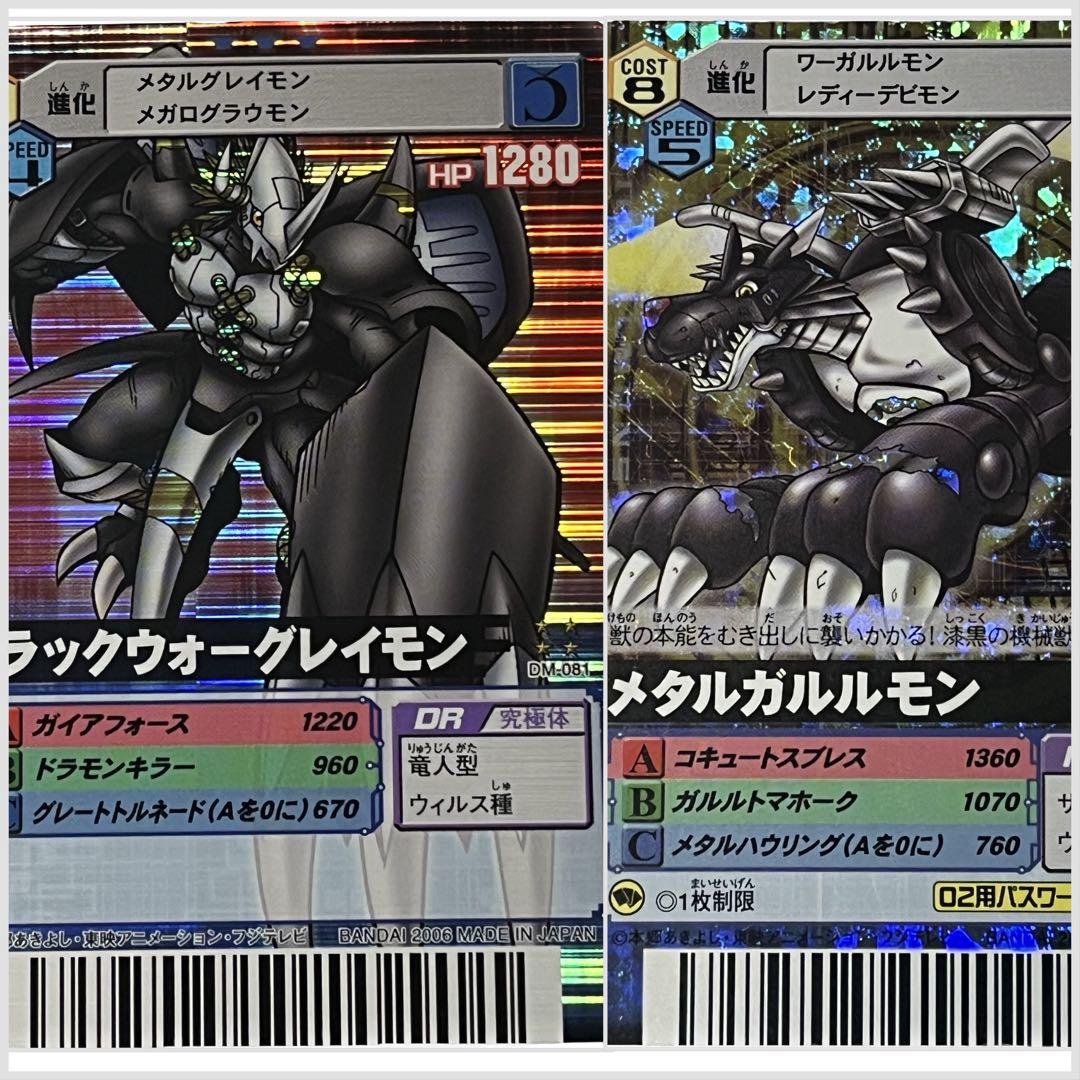 デジモンカードα ブラックウォーグレイモン メタルガルルモン 旧