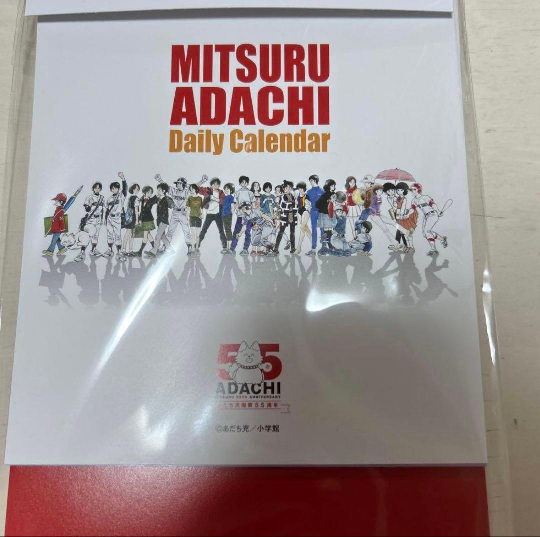 あだち充 カード あだち充展 55周年 特典 日めくりカレンダー