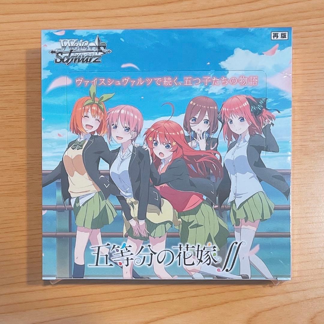 ヴァイスシュヴァルツ 五等分の花嫁ss シュリンク付 未開封ボックス