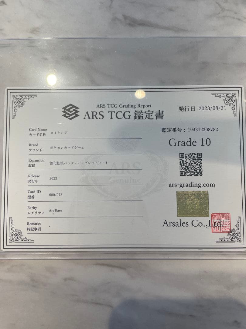 コイキング ar ポケモンカード ARS鑑定書Grade 10 - メルカリ