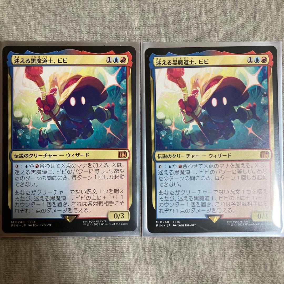 迷える黒魔道士、ビビ 2枚セット カード詳細：迷える黒魔道士、ビビ