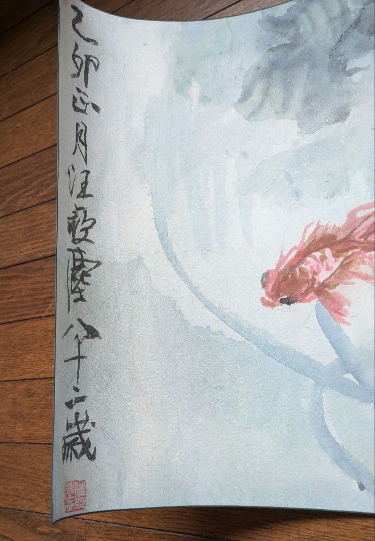 中国美術 汪亞塵 肉筆画 金魚 - メルカリ