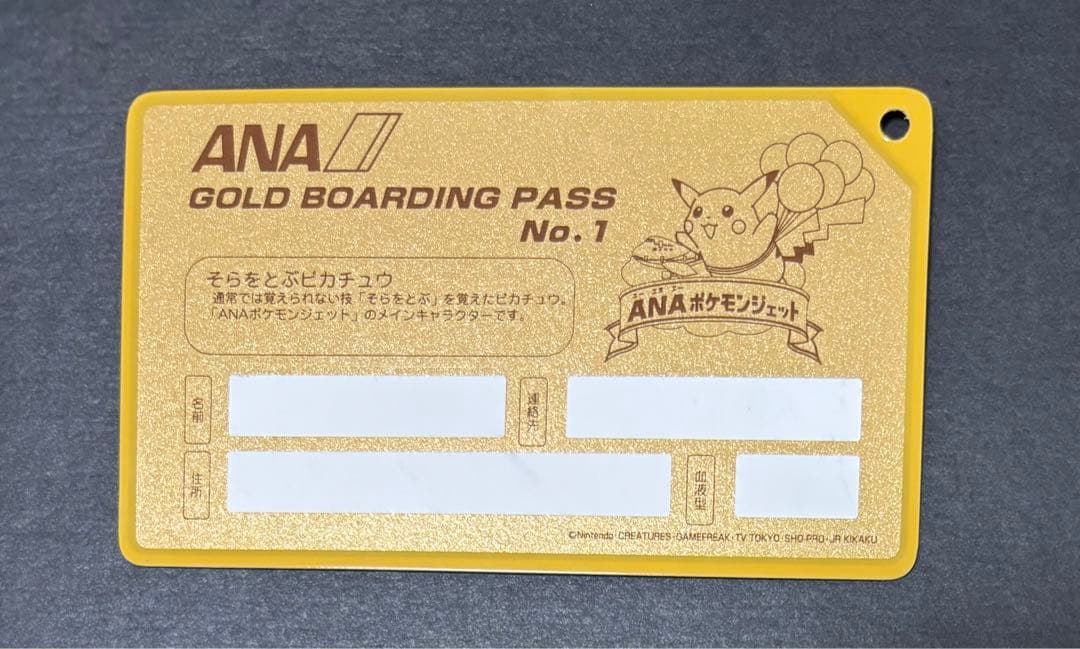 ANA ポケモンジェット就航記念ゴールドボーディングパス そらをとぶ