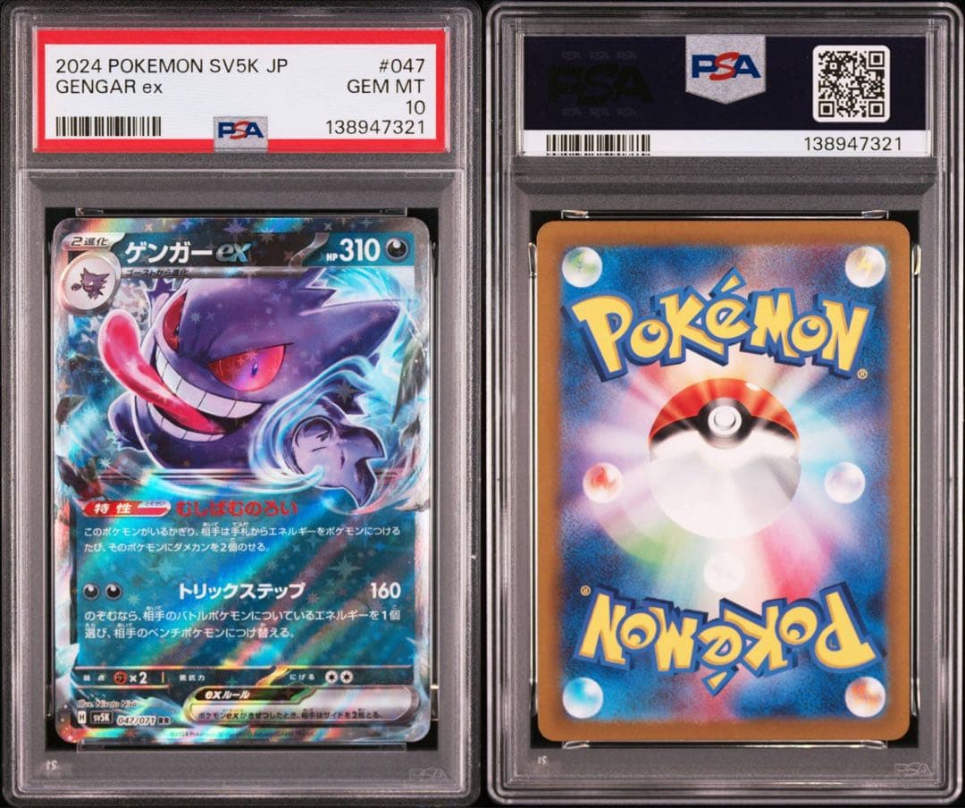 PSA10】ポケモンカード ゲンガーex RR ワイルドフォース 2連番 - メルカリ