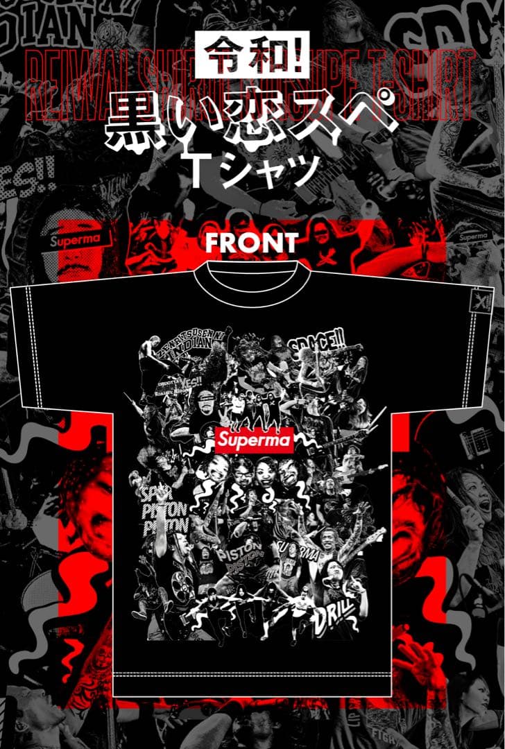 新品未使用】マキシマムザホルモン 令和 黒い恋スペ Tシャツ L - メルカリ