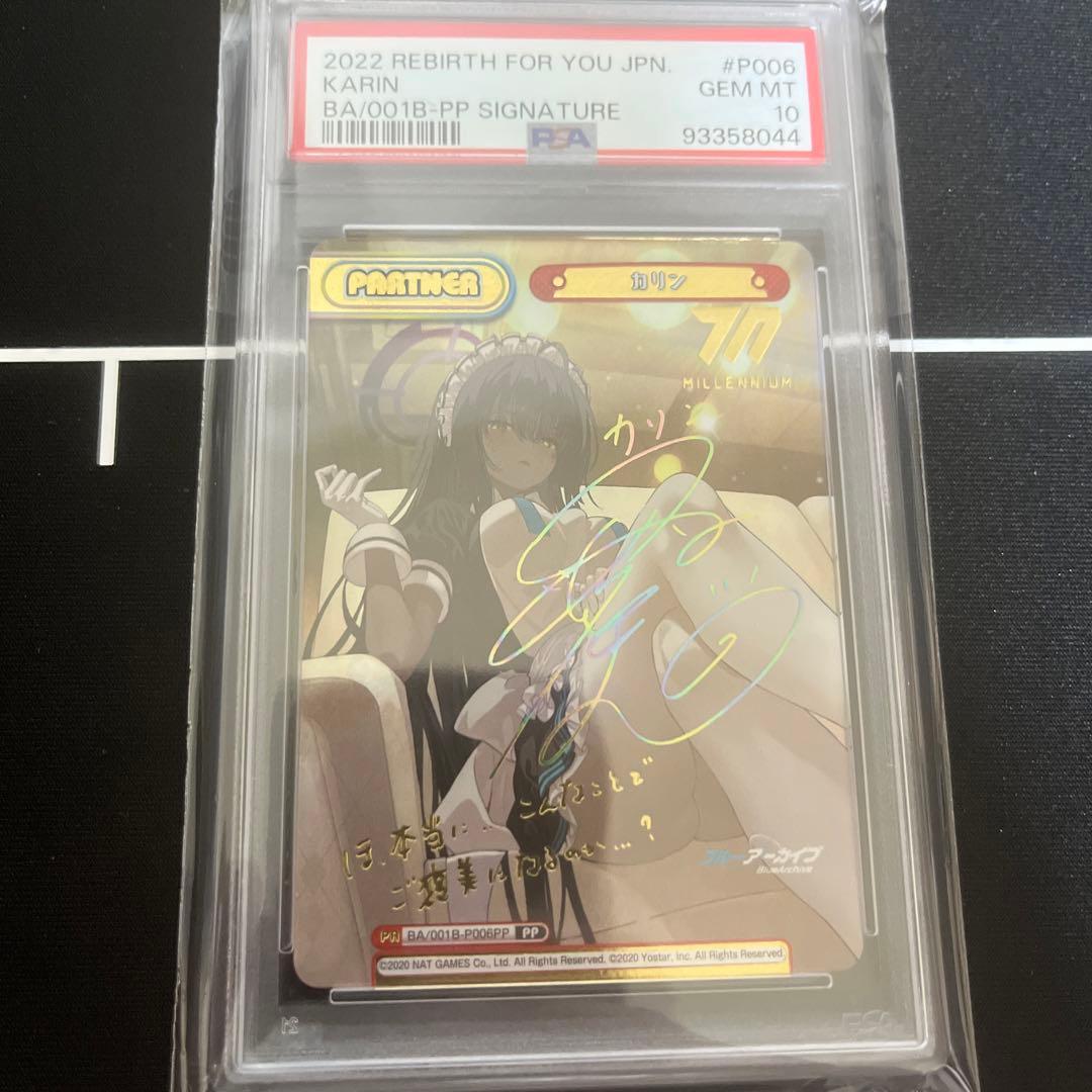 カリン　ブルーアーカイブ　サイン　psa10 SP カリン(サイン入り) 販売 | ブルーアーカイブ | Reバース for you