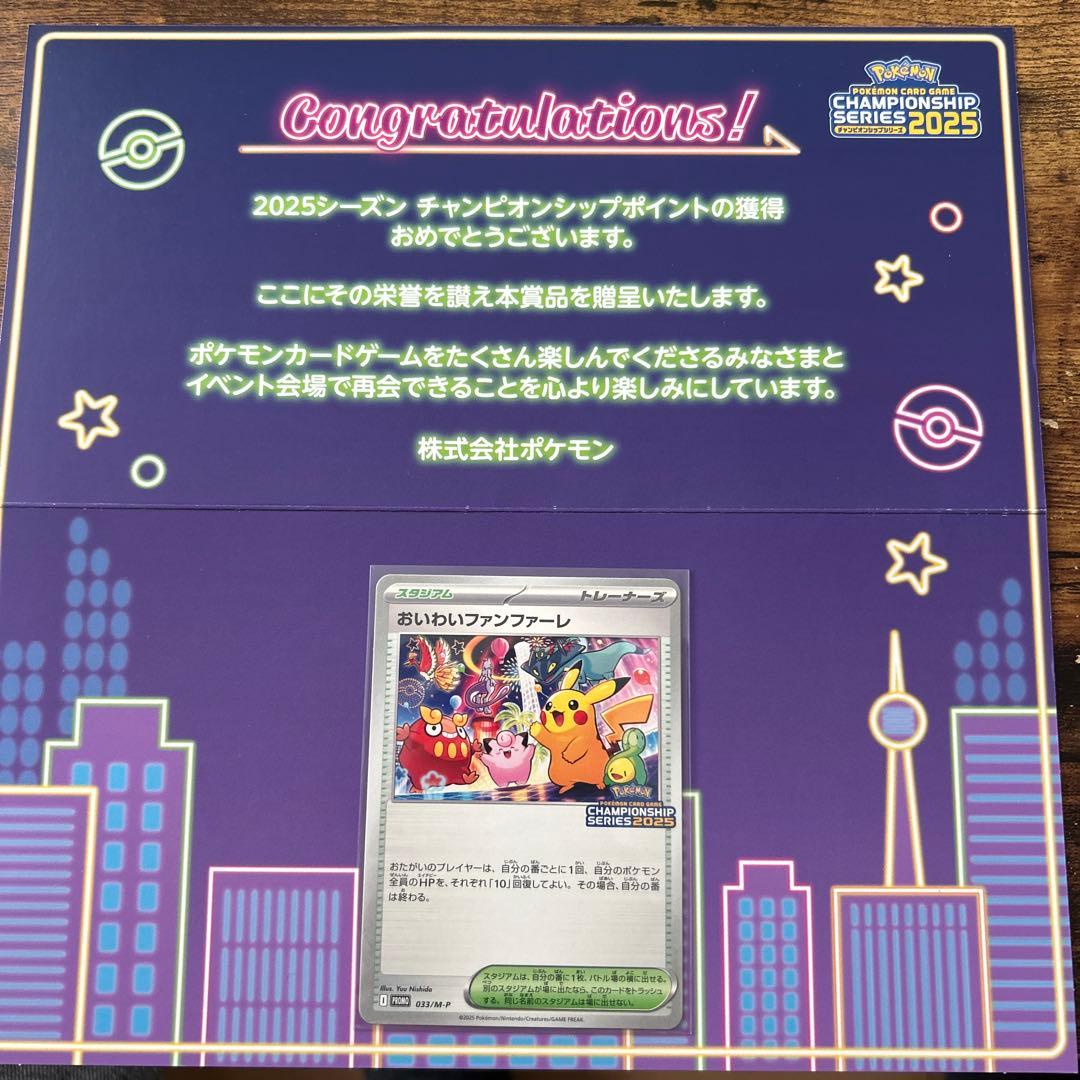 おいわいファンファーレ 2025年特典カード あんしん鑑定 - メルカリ