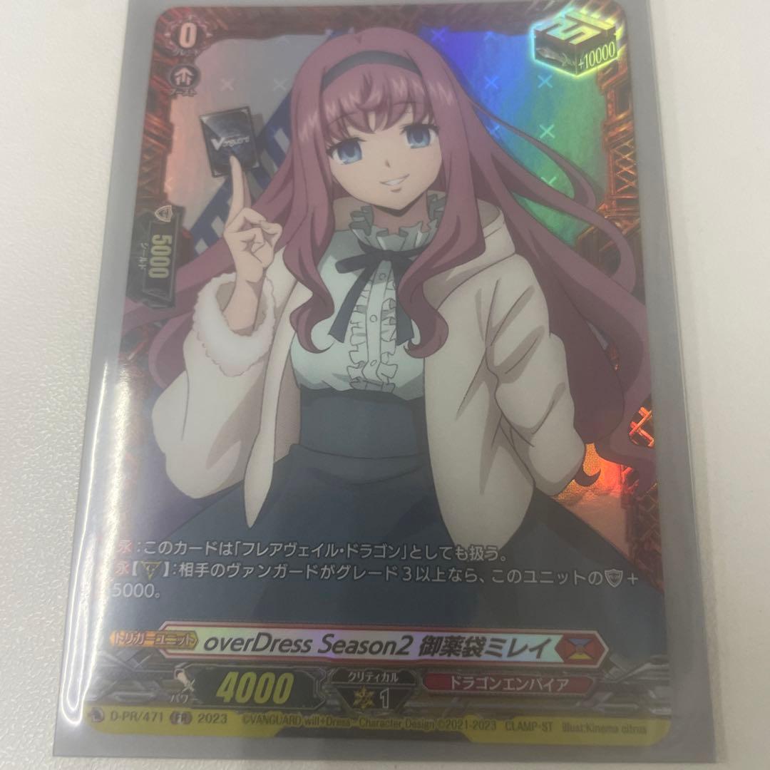 カードファイト‼︎ヴァンガード 御薬袋ミレイ フレアヴェイル