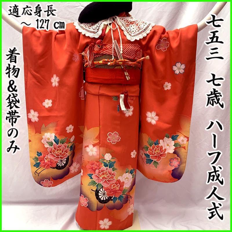508ag23□七五三 七歳 女児 着物&袋帯&長襦袢 金彩 花車□美品 七五三 7歳 四つ身着物フルセット「白練色 道長取りにねじ花」女の子 7