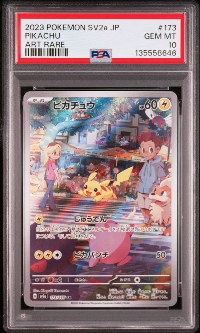 ポケモンカード　151　ピカチュウ　AR　PSA10 PSA10】ピカチュウAR ポケモンカード151 1枚の通販 MDT（1693961903