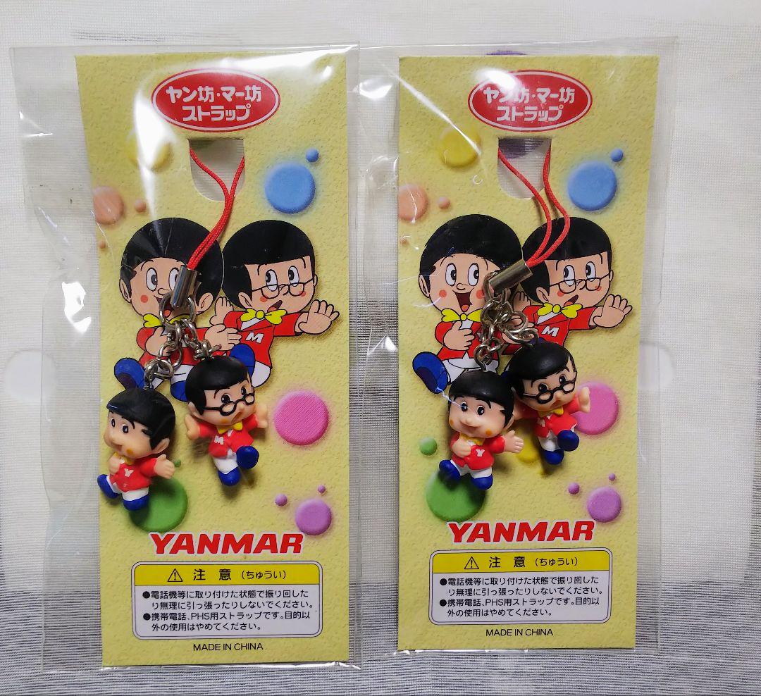 ヤン坊マー坊 ストラップ キーホルダー ヤンボーマーボー 非売品【2個