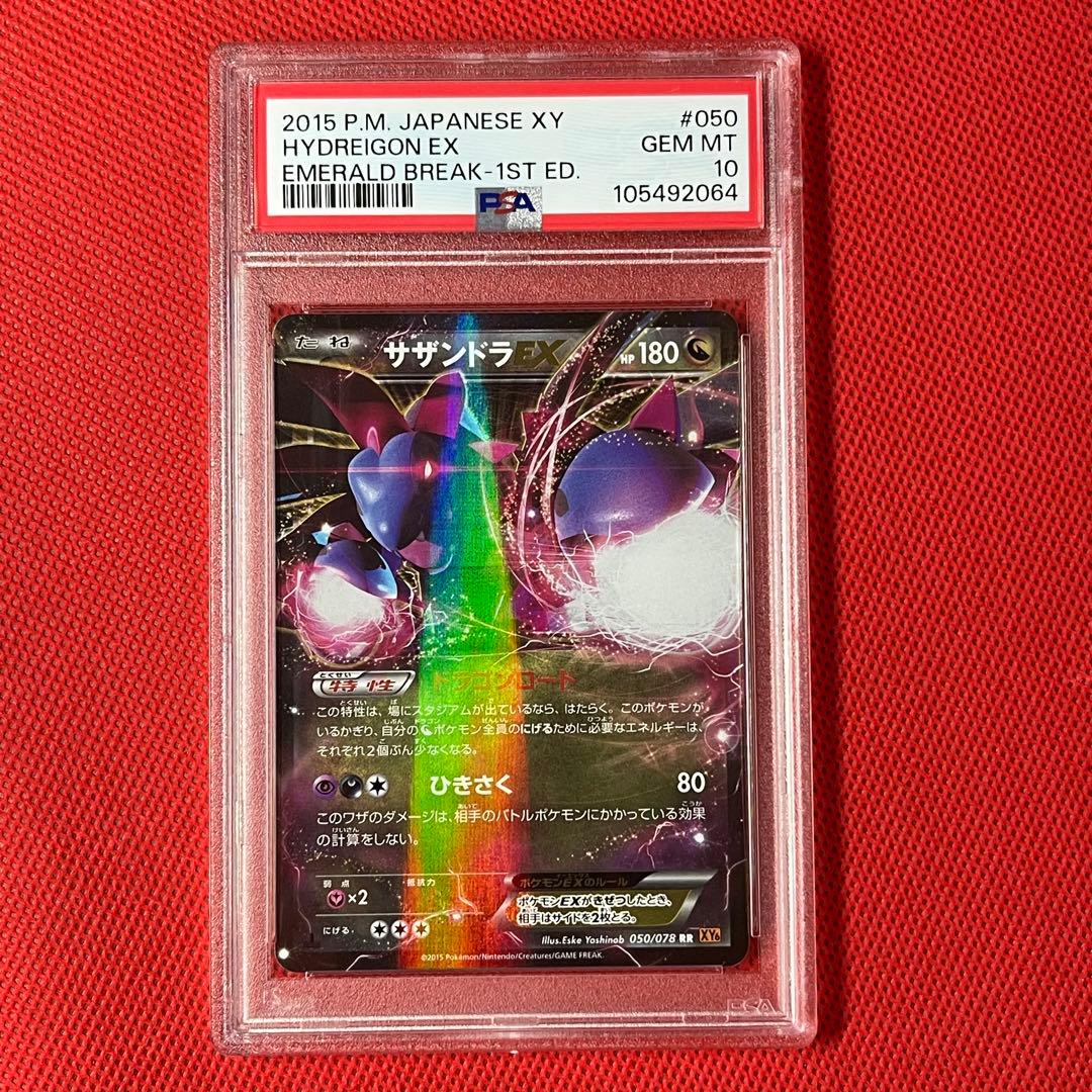 PSA10 XY6 サザンドラEX 050/078 RR ポケモンカード - メルカリ