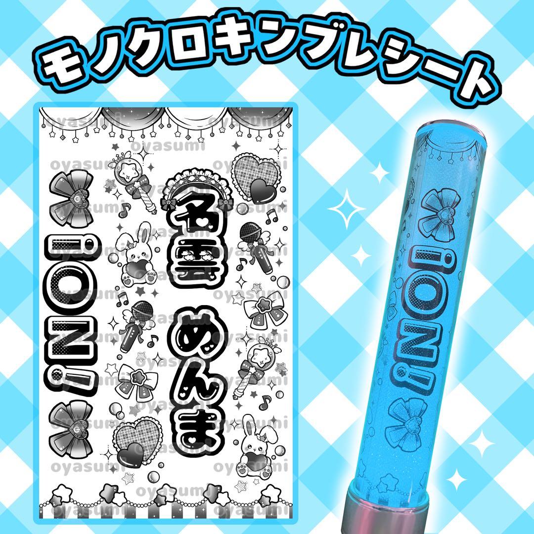 iON! 名雲めんま キンブレシート ペンライトシート キンブレシート