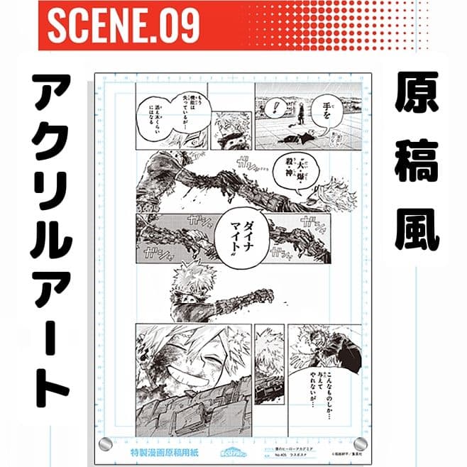 僕のヒーローアカデミア 原稿風アクリルアート VOL.2 SCENE.09 - メルカリ