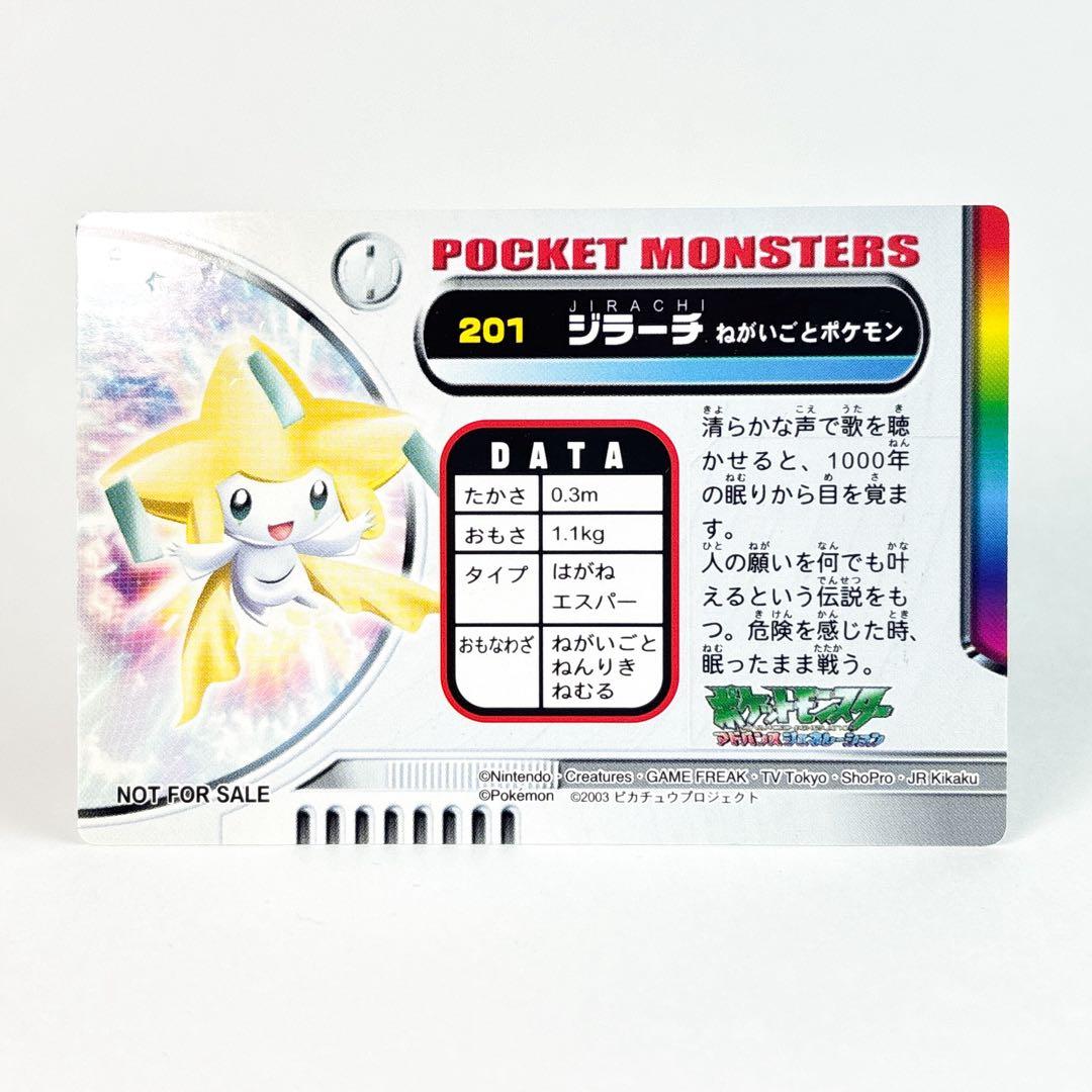 ポケモンカードずかん 懸賞ファイル ジラーチPokemon Card Zukan