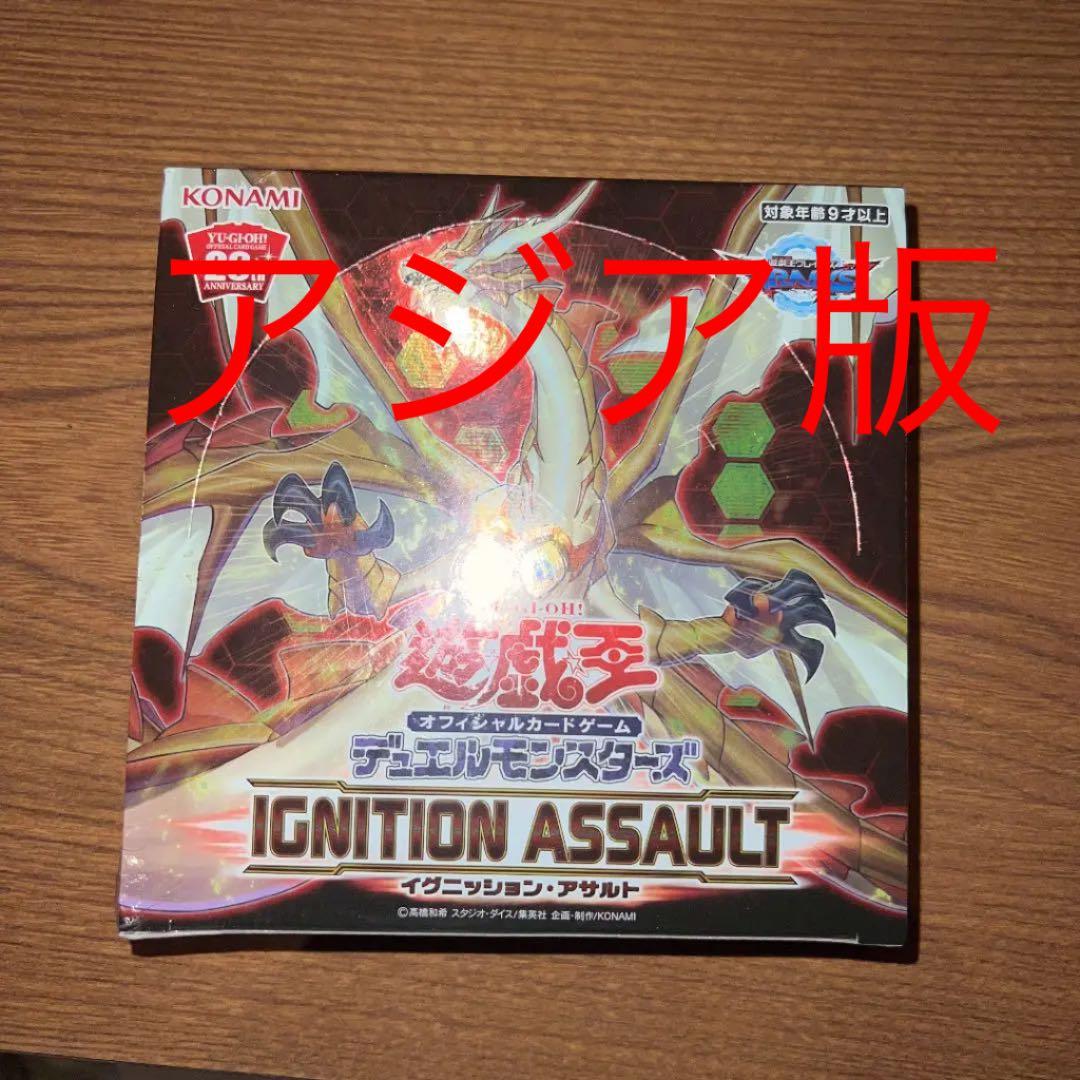 新品未開封遊戯王 イグニッションアサルト アジア版 Box シュリンク