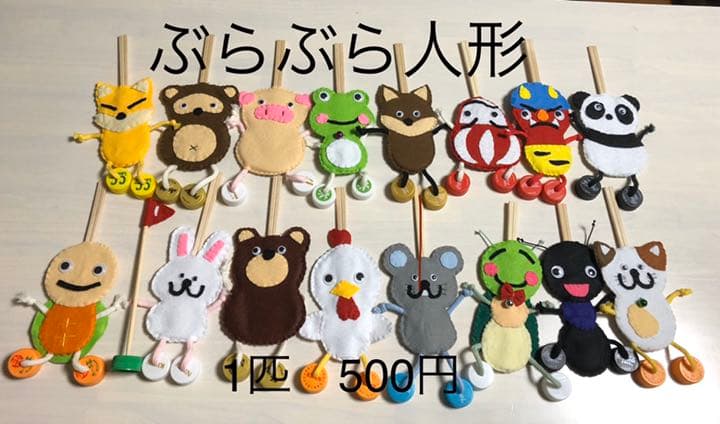 ペープサート【ぶらぶら人形】バラ売り歓迎 - メルカリ