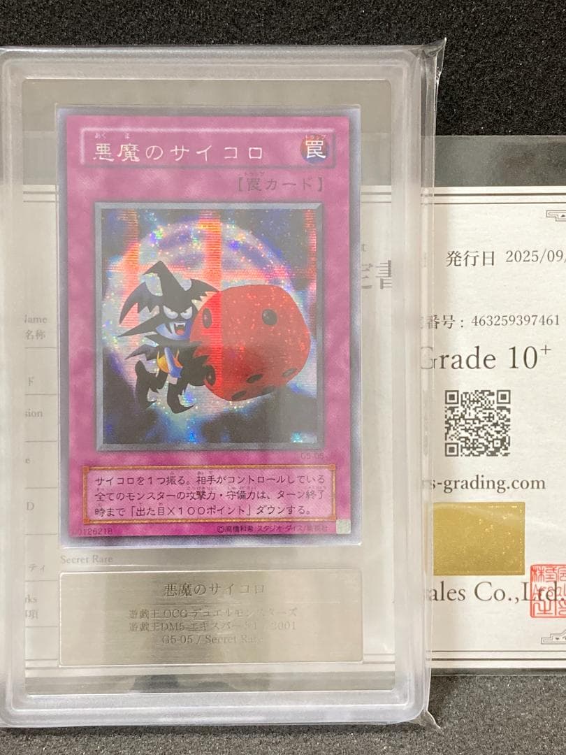 ARS10+【コンパクト送料無料】遊戯王　2期　悪魔のサイコロ　シークレットレア Amazon.co.jp: 遊戯王カード 15AX-JPM48 悪魔のサイコロ ノーマル