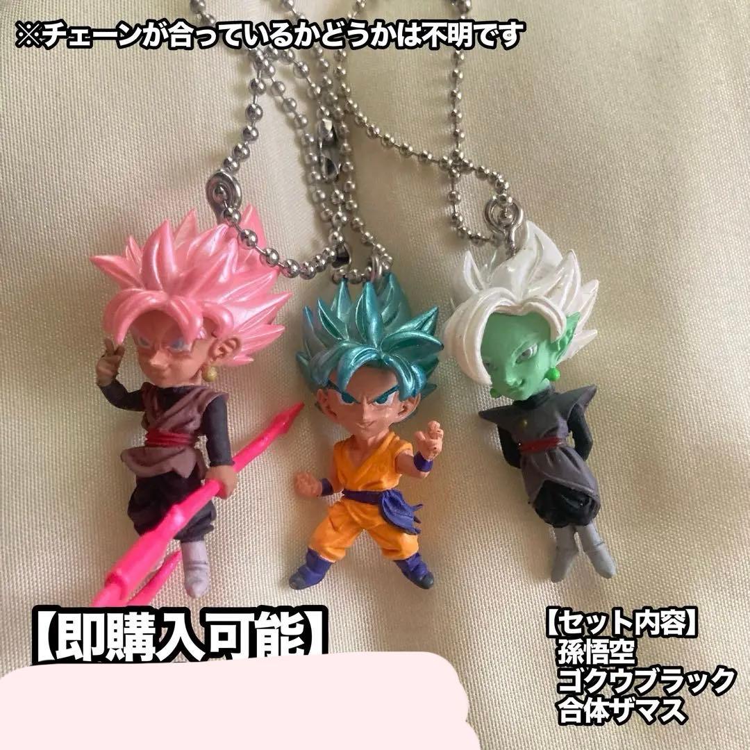 ドラゴンボール UDM ガチャ キーホルダー ゴクウブラック 合体ザマス