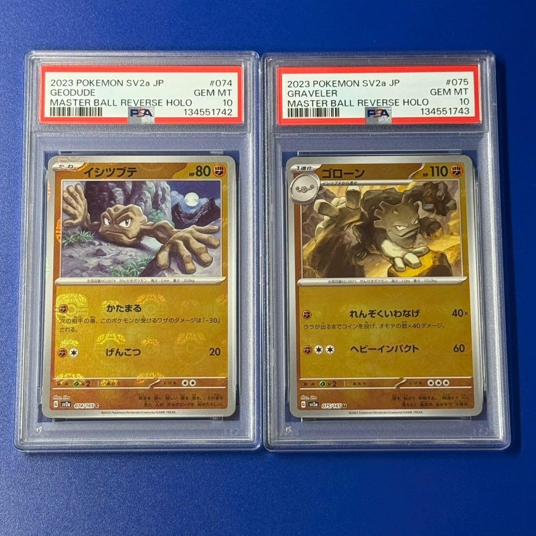 連番 psa10 イシツブテ ゴローン SV2a ポケモン151 074/165 - メルカリ