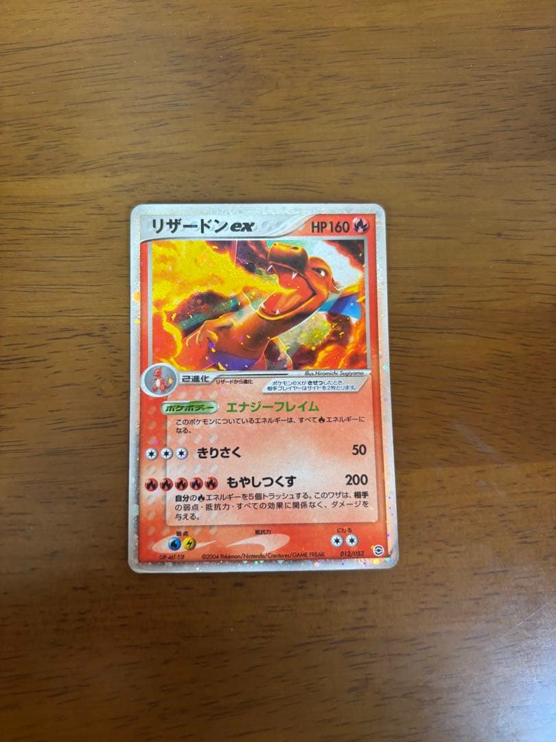 ポケモンカード リザードンex 012/052 もやしつくす - メルカリ