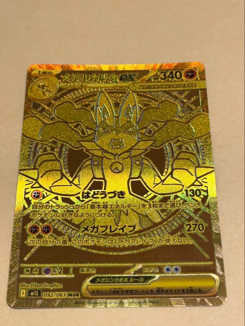 傷あり汚れあり】 ポケモンカード メガルカリオex MUR - メルカリ