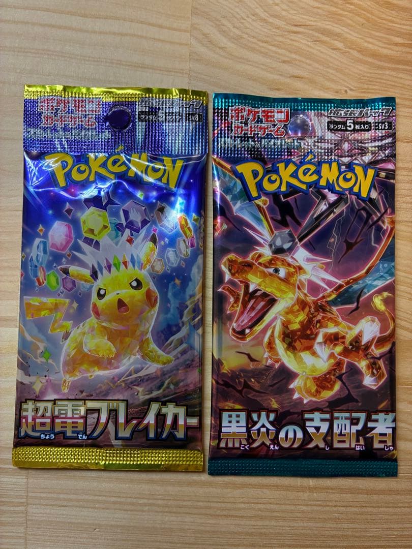 2パックセット】新品未開封 超電ブレイカー＆黒煙の支配者 ポケモン