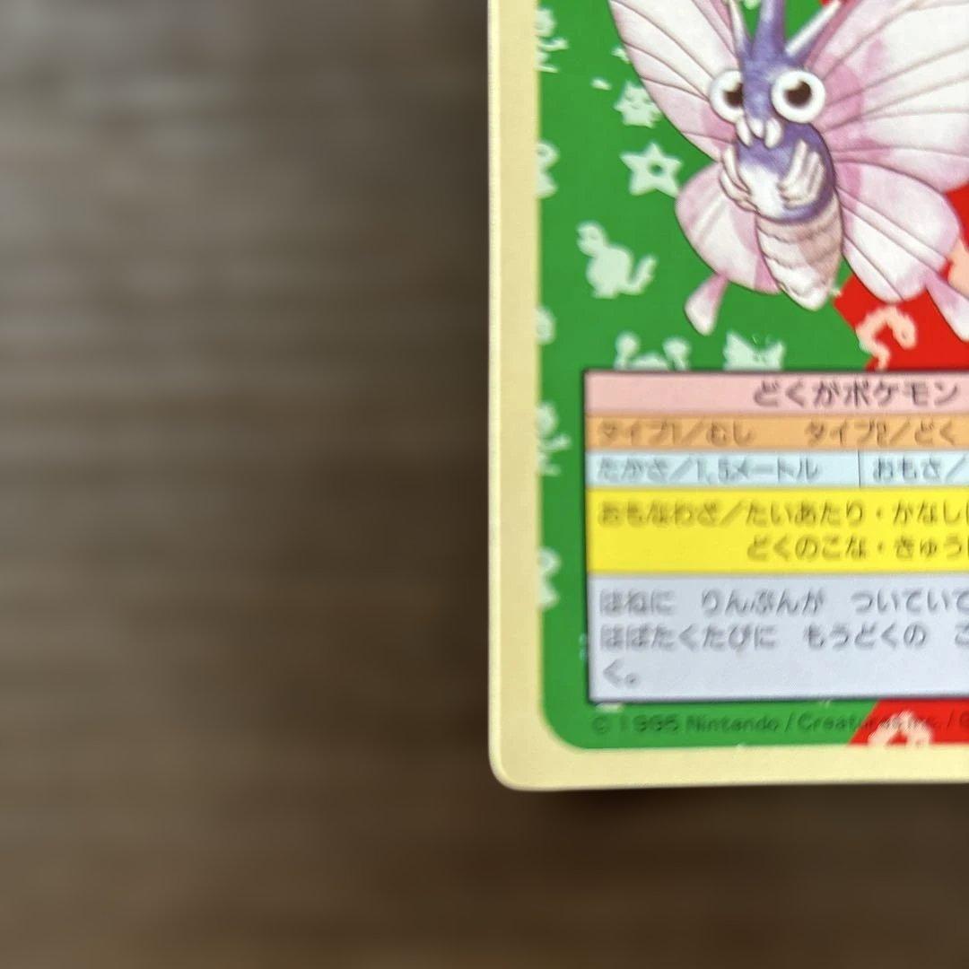 トップサン ポケモンカード モルフォン 裏緑 - メルカリ
