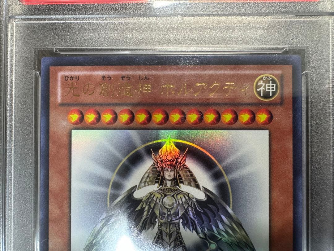 遊戯王 光の創造神 ホルアクティ 5つ目 PSA9 - メルカリ