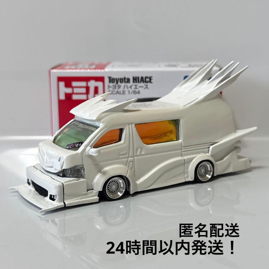 トミカ改造　トヨタハイエース　バニング　フルエアロ ケース付き トミカ改造 ハイエース バニング フルエアロ深リム購入者以外いいね